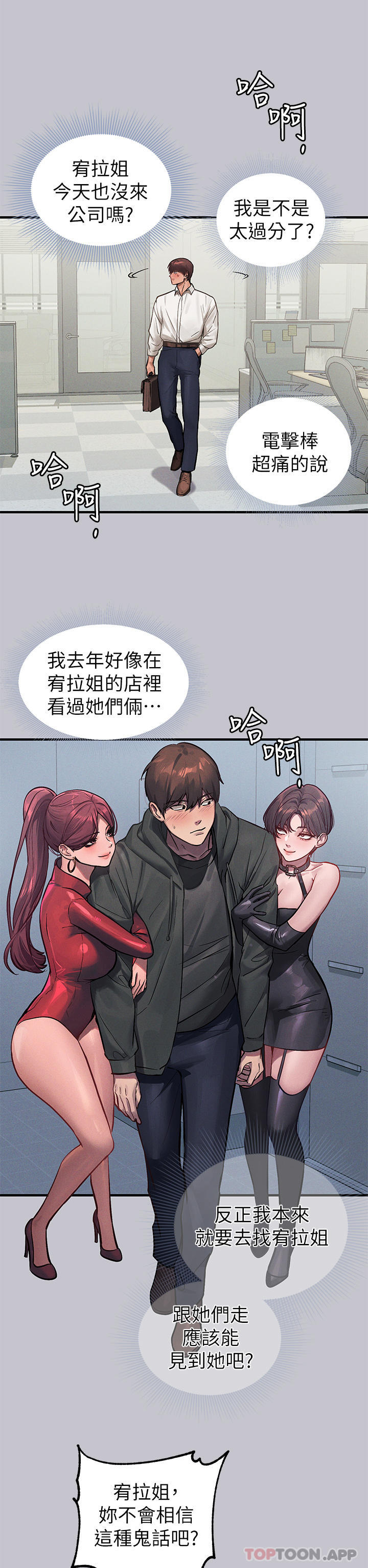 《富家女姐姐》漫画 第94話-你怎麼不反抗
