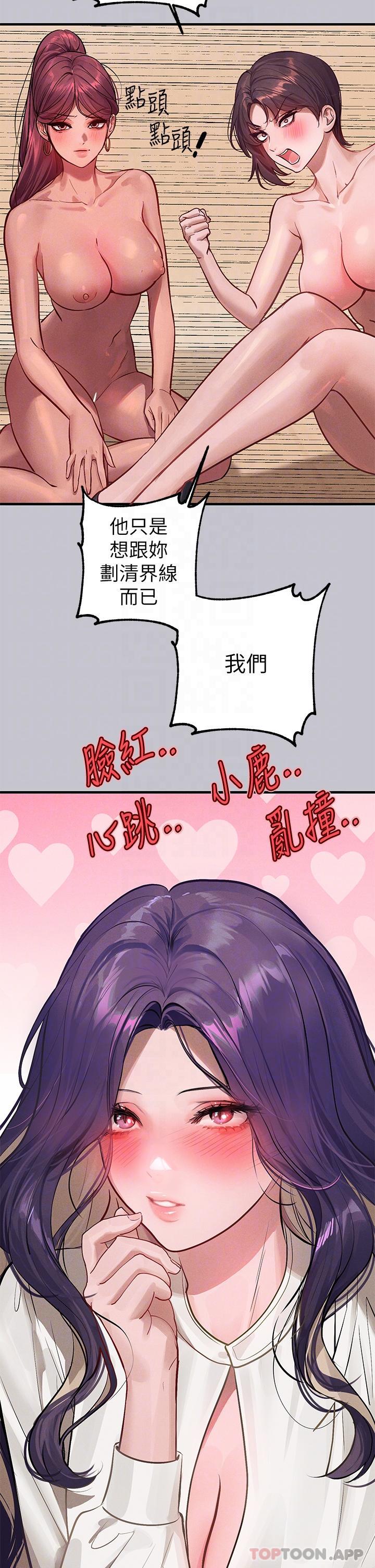 《富家女姐姐》漫画 第94話-你怎麼不反抗