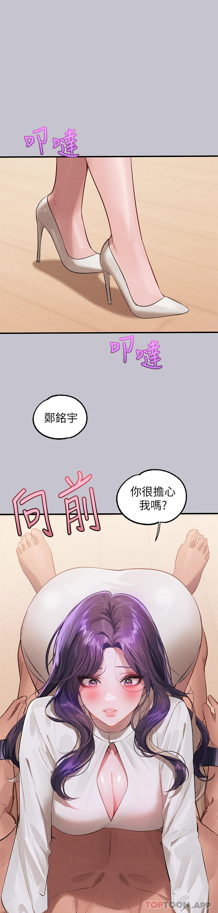 《富家女姐姐》漫画 第94話-你怎麼不反抗