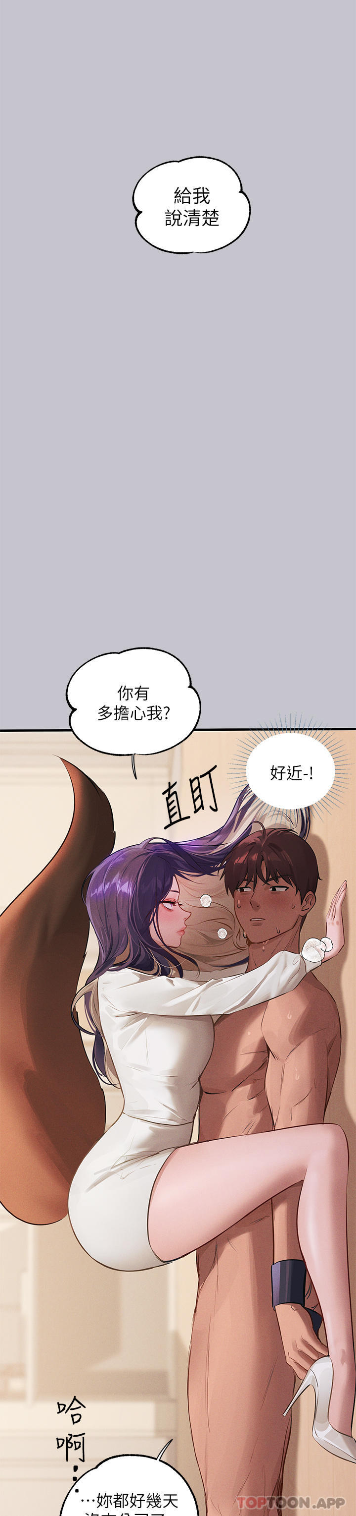 《富家女姐姐》漫画 第94話-你怎麼不反抗