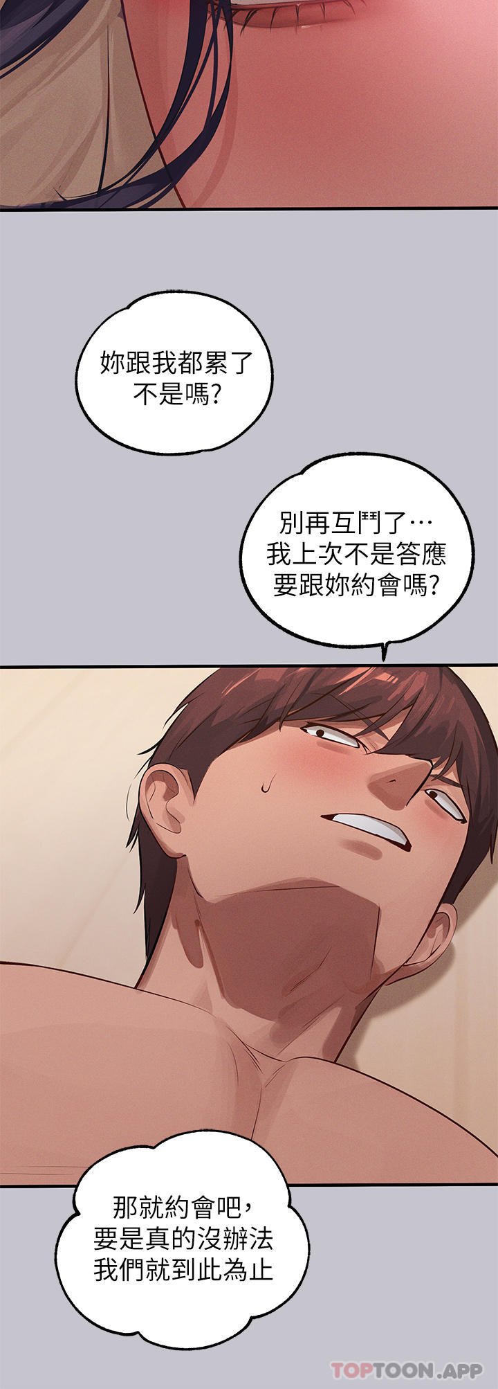 《富家女姐姐》漫画 第94話-你怎麼不反抗