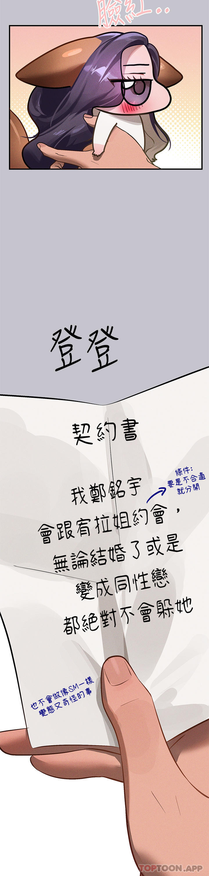 《富家女姐姐》漫画 第94話-你怎麼不反抗