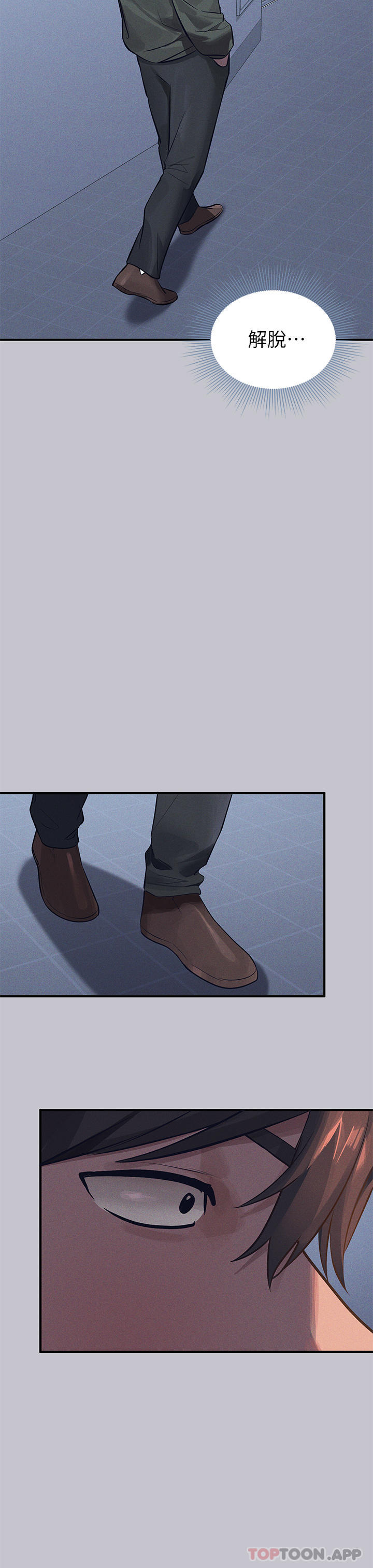 《富家女姐姐》漫画 第94話-你怎麼不反抗