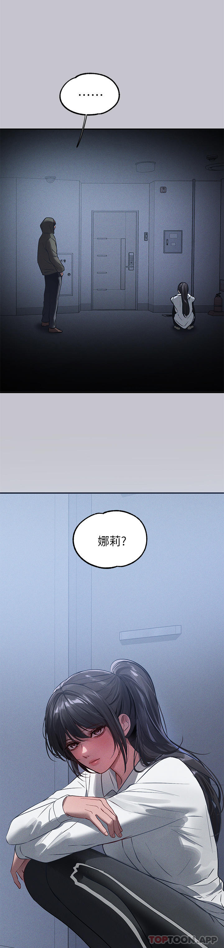 《富家女姐姐》漫画 第94話-你怎麼不反抗