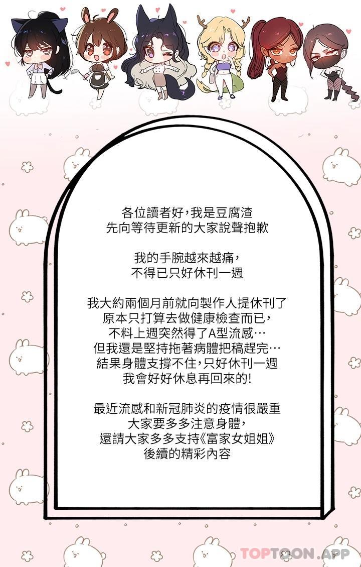 《富家女姐姐》漫画 休刊公告