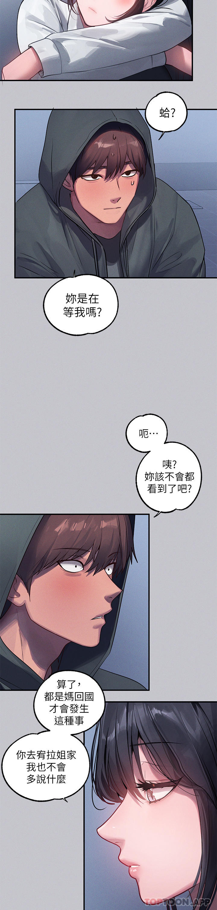 《富家女姐姐》漫画 第95話-我要親耳聽你告白