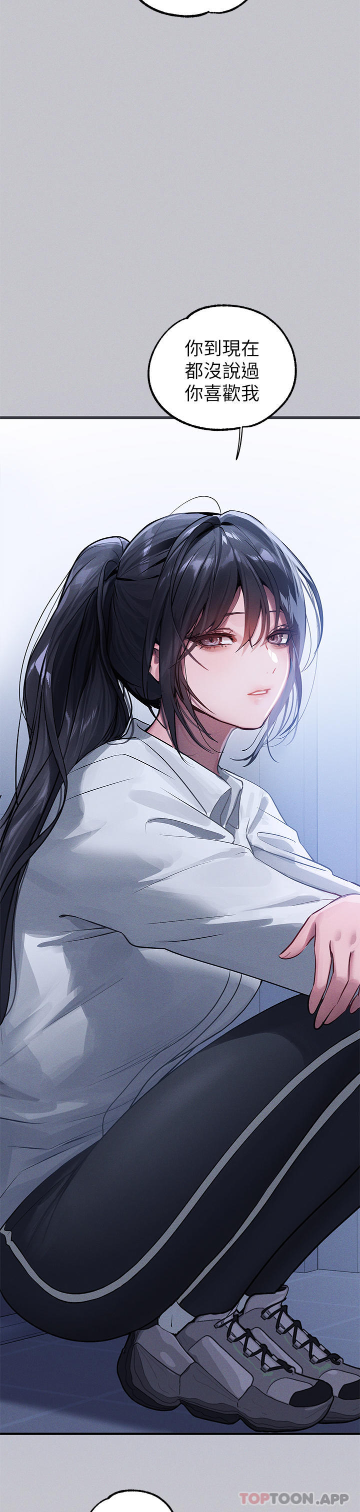 《富家女姐姐》漫画 第95話-我要親耳聽你告白