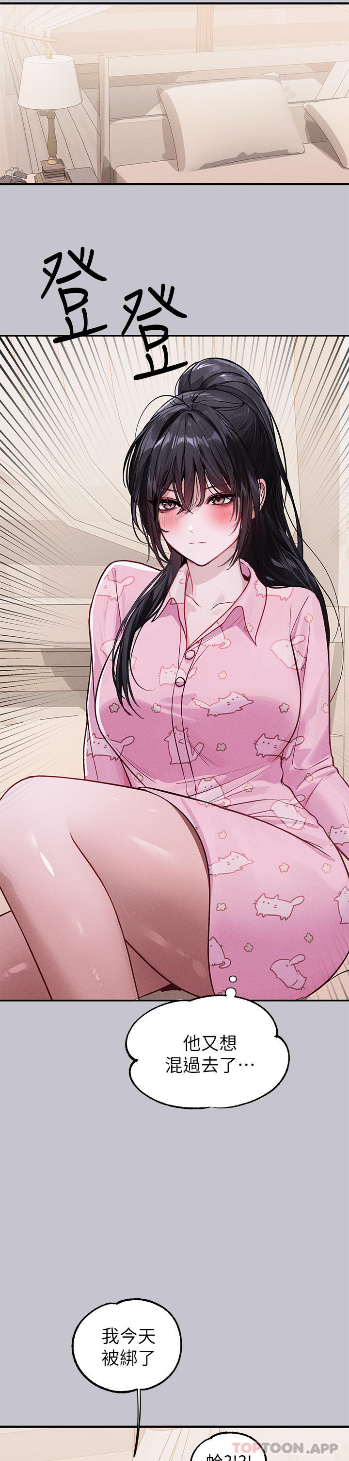 《富家女姐姐》漫画 第95話-我要親耳聽你告白