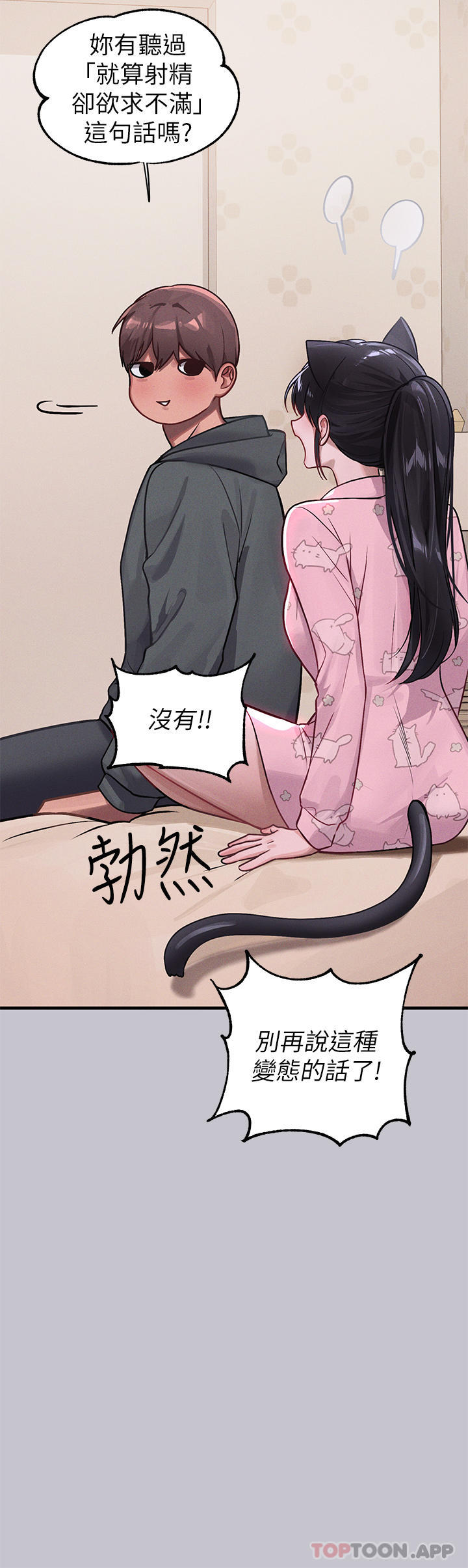 《富家女姐姐》漫画 第95話-我要親耳聽你告白