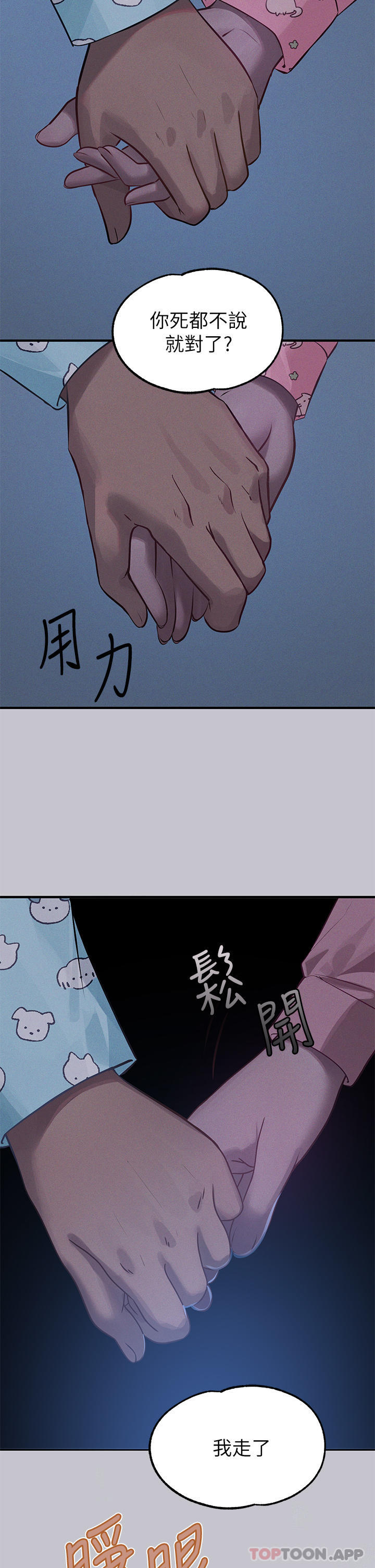 《富家女姐姐》漫画 第95話-我要親耳聽你告白