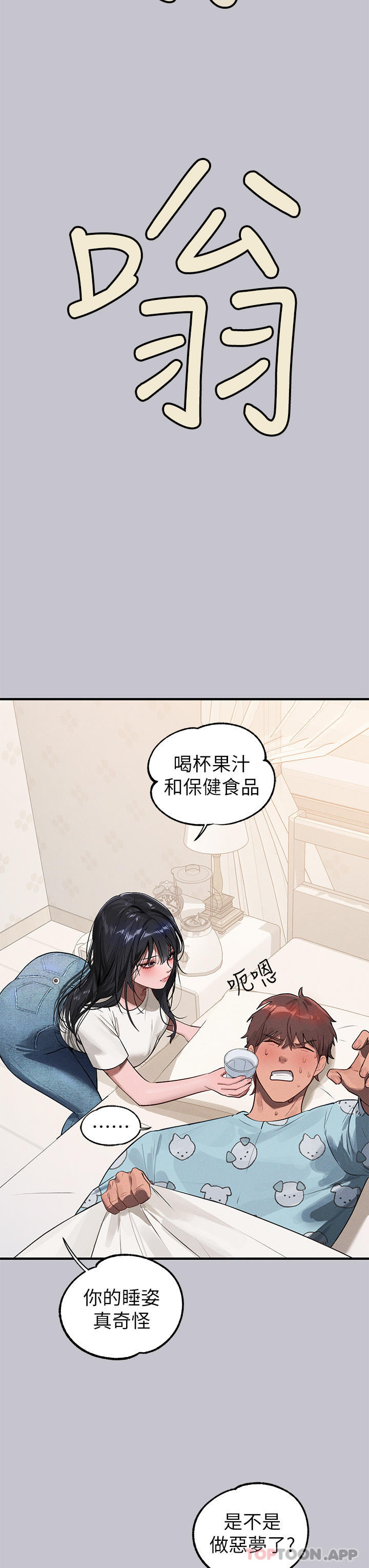 《富家女姐姐》漫画 第95話-我要親耳聽你告白