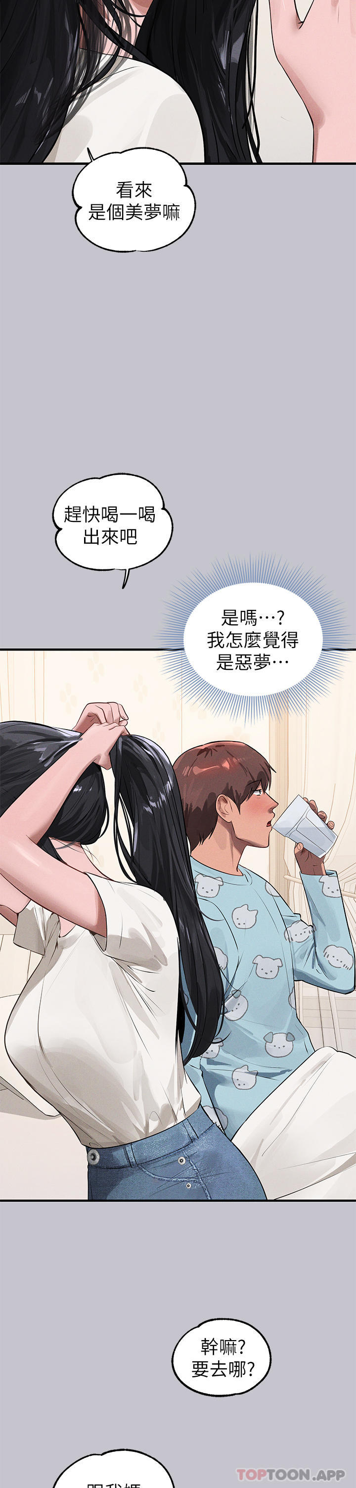 《富家女姐姐》漫画 第95話-我要親耳聽你告白