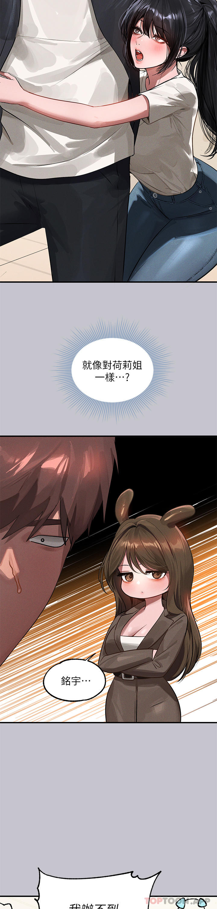 《富家女姐姐》漫画 第95話-我要親耳聽你告白