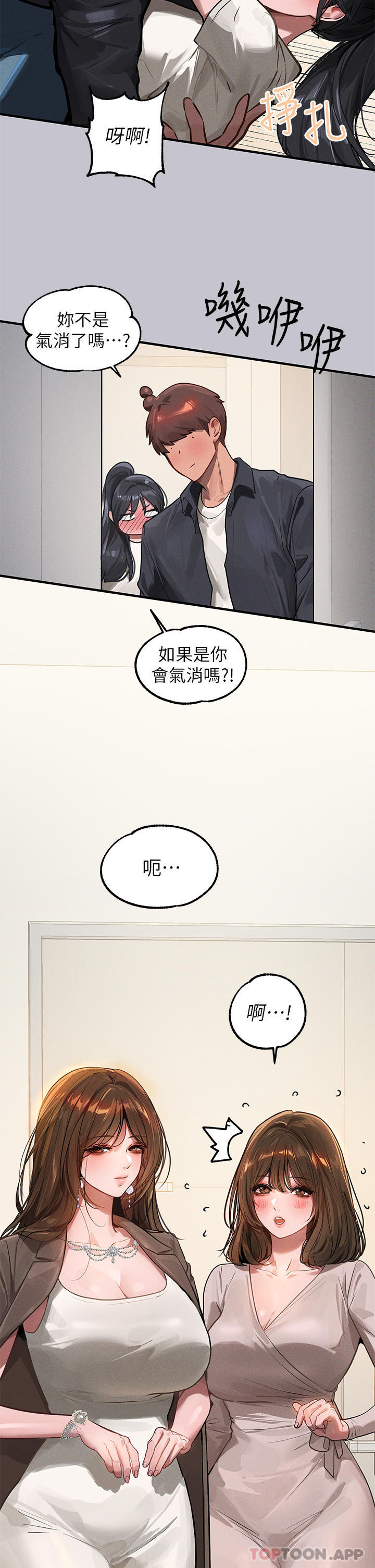 《富家女姐姐》漫画 第95話-我要親耳聽你告白