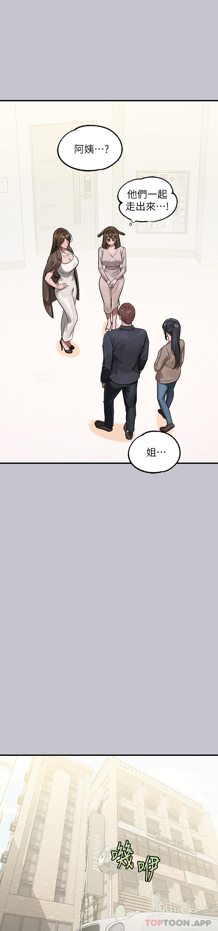 《富家女姐姐》漫画 第95話-我要親耳聽你告白