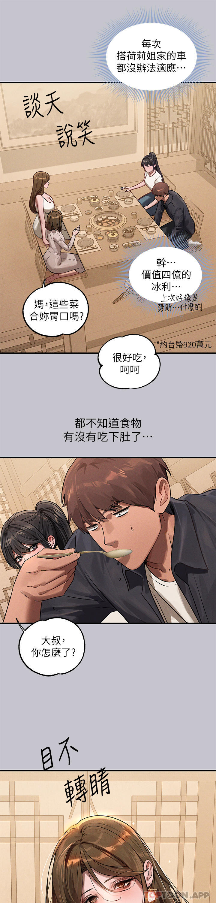 《富家女姐姐》漫画 第95話-我要親耳聽你告白