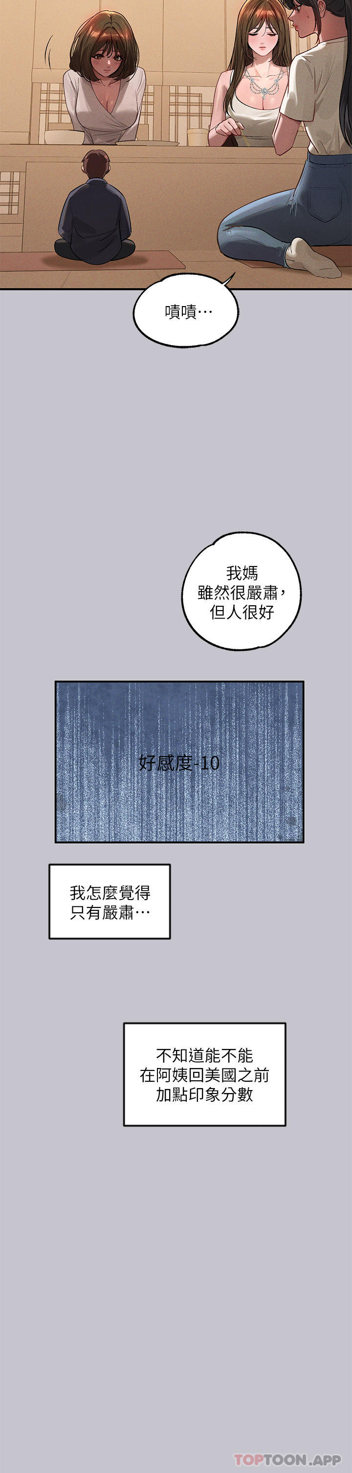 《富家女姐姐》漫画 第95話-我要親耳聽你告白