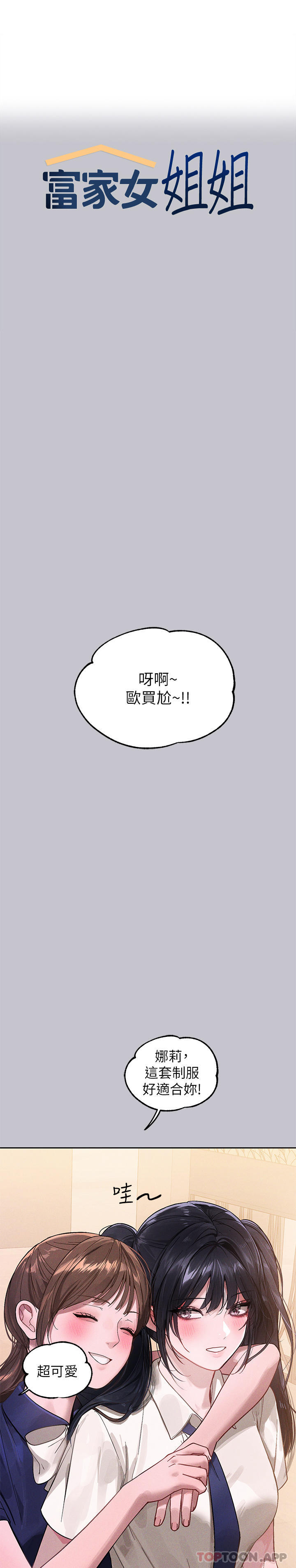 《富家女姐姐》漫画 第96話-你是我的第一順位