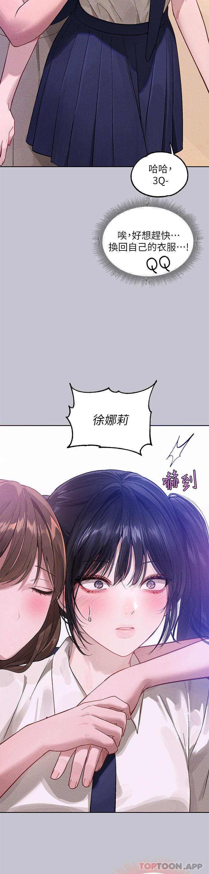 《富家女姐姐》漫画 第96話-你是我的第一順位