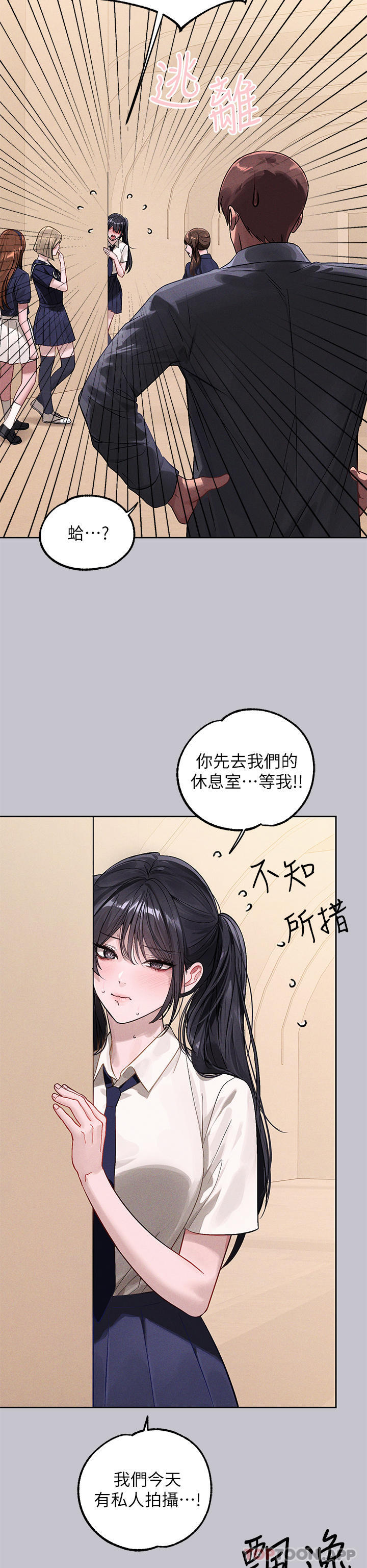 《富家女姐姐》漫画 第96話-你是我的第一順位