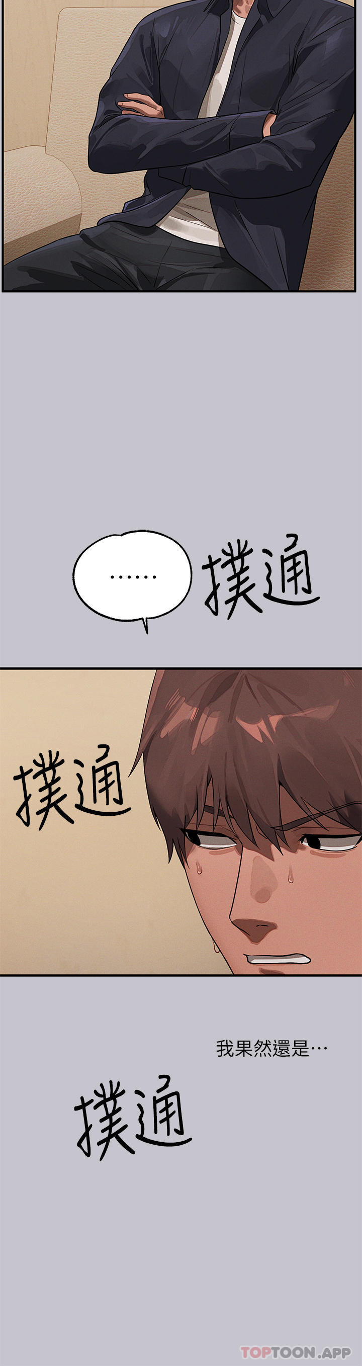 《富家女姐姐》漫画 第96話-你是我的第一順位