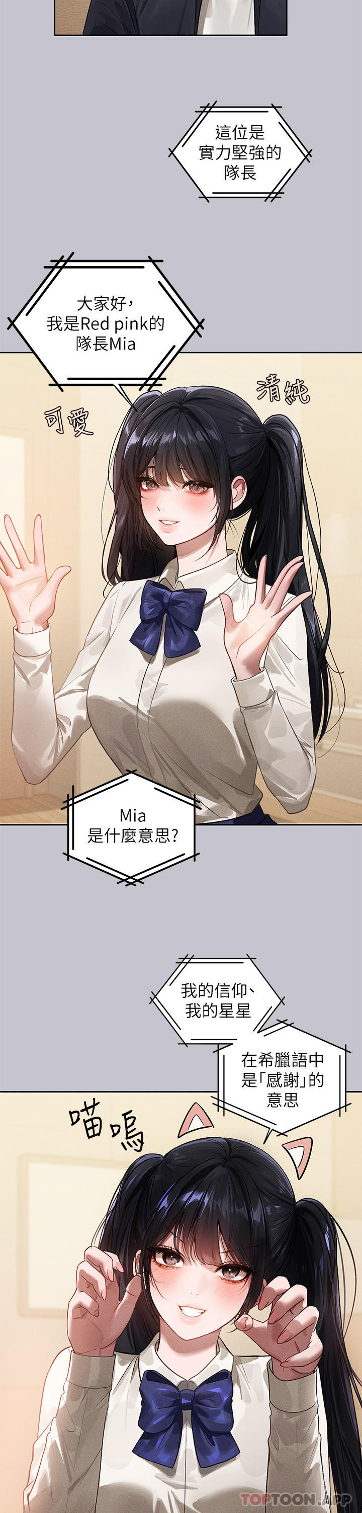 《富家女姐姐》漫画 第96話-你是我的第一順位