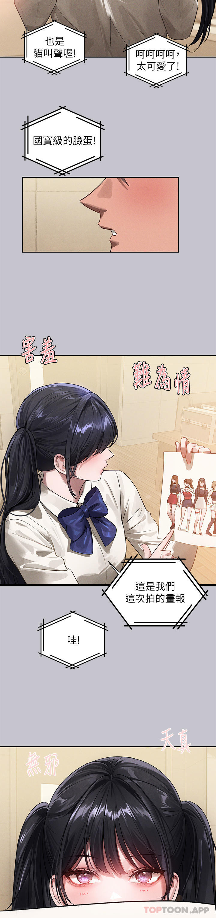 《富家女姐姐》漫画 第96話-你是我的第一順位