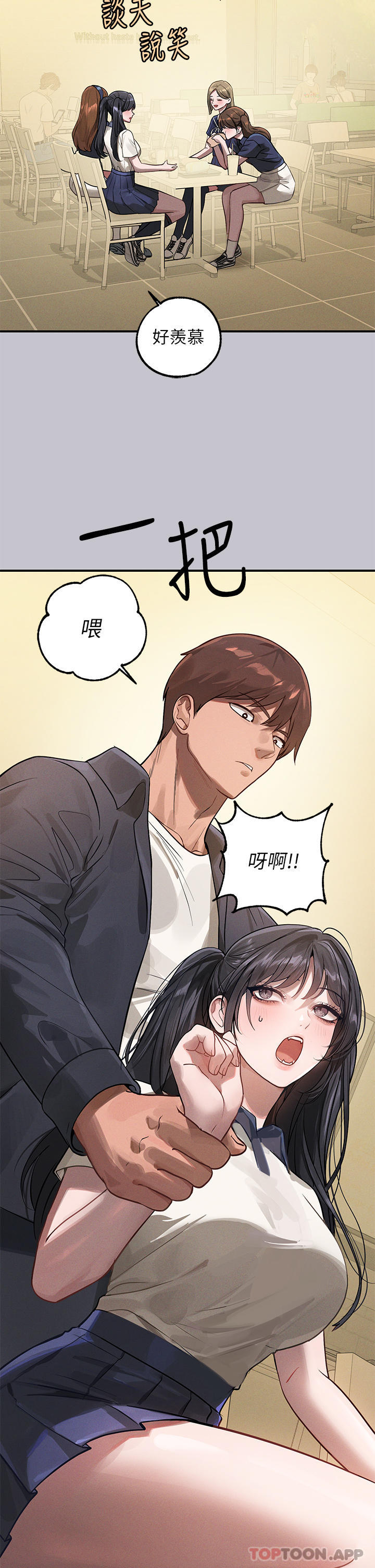 《富家女姐姐》漫画 第96話-你是我的第一順位