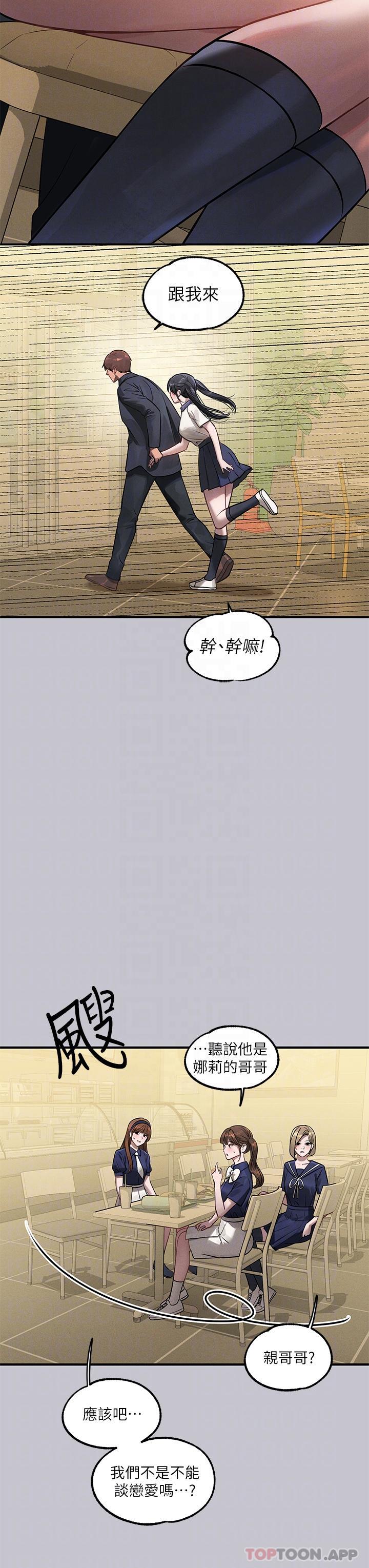 《富家女姐姐》漫画 第96話-你是我的第一順位