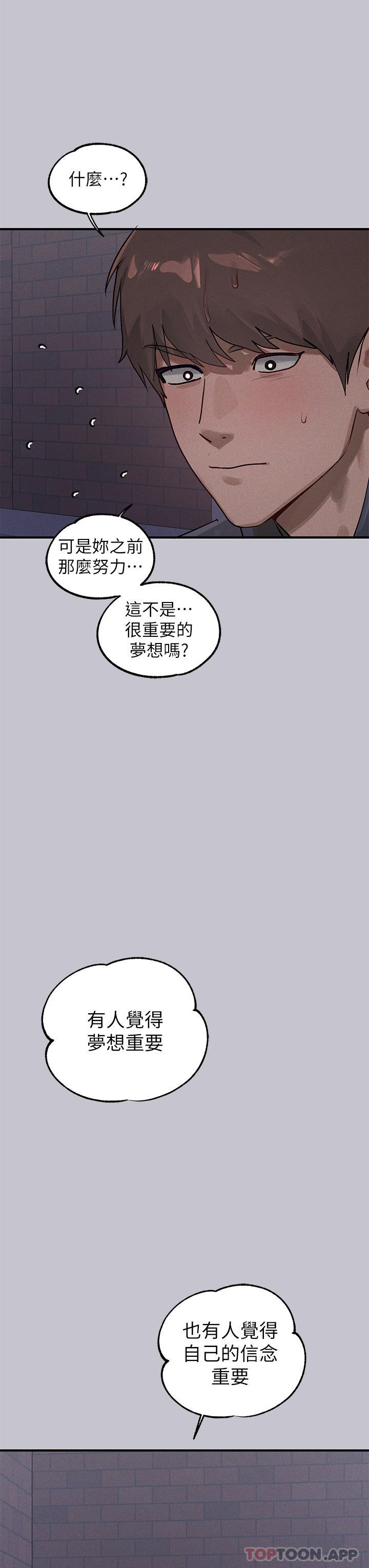 《富家女姐姐》漫画 第96話-你是我的第一順位