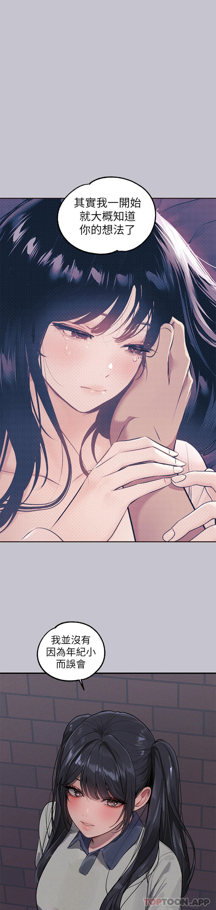 《富家女姐姐》漫画 第96話-你是我的第一順位