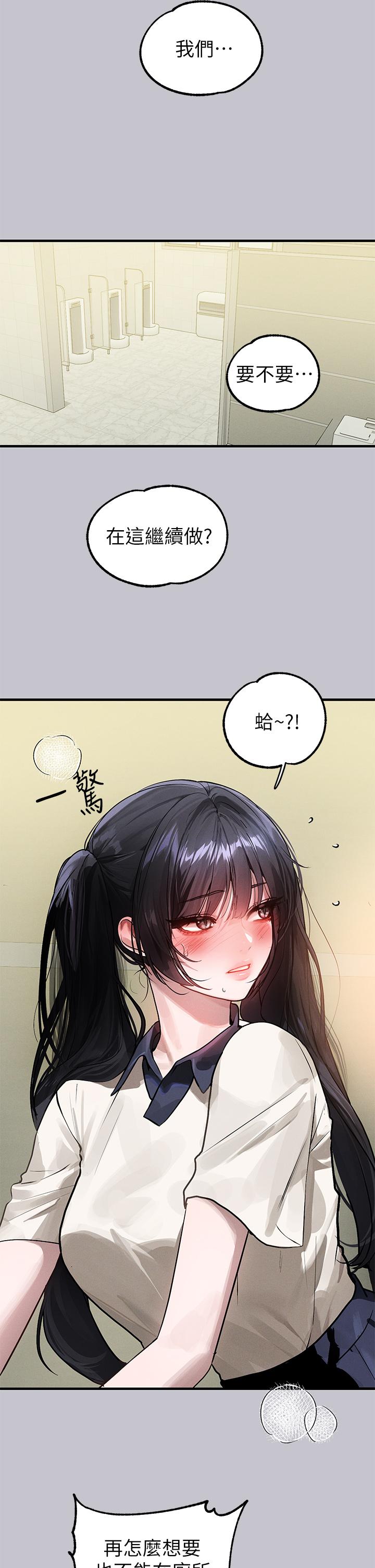 《富家女姐姐》漫画 第97話-在男廁的快感體驗
