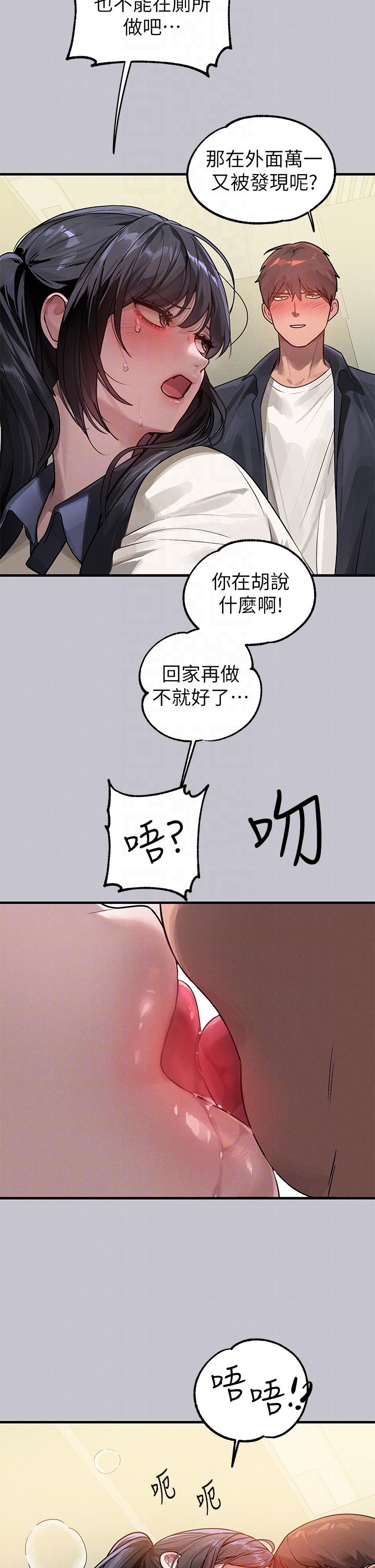 《富家女姐姐》漫画 第97話-在男廁的快感體驗