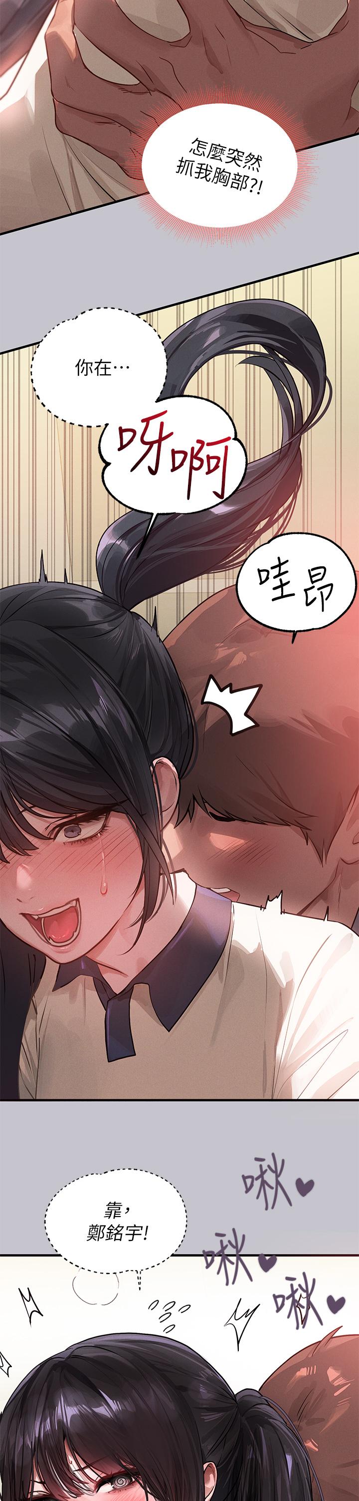 《富家女姐姐》漫画 第97話-在男廁的快感體驗