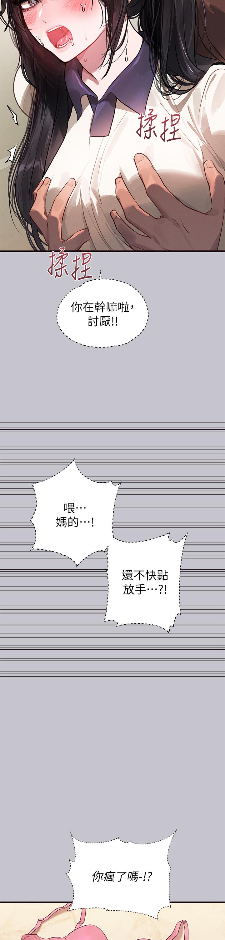《富家女姐姐》漫画 第97話-在男廁的快感體驗