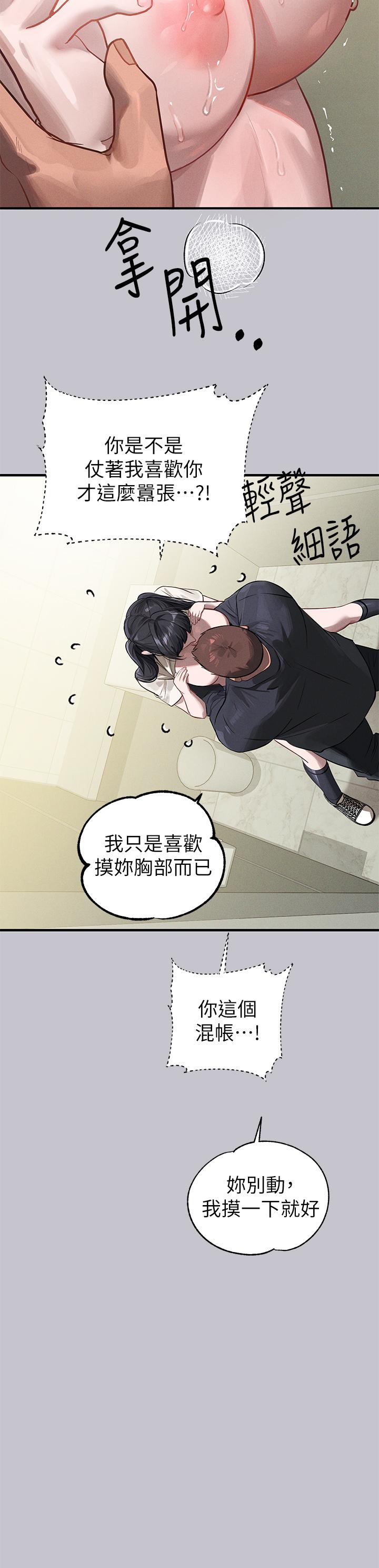 《富家女姐姐》漫画 第97話-在男廁的快感體驗