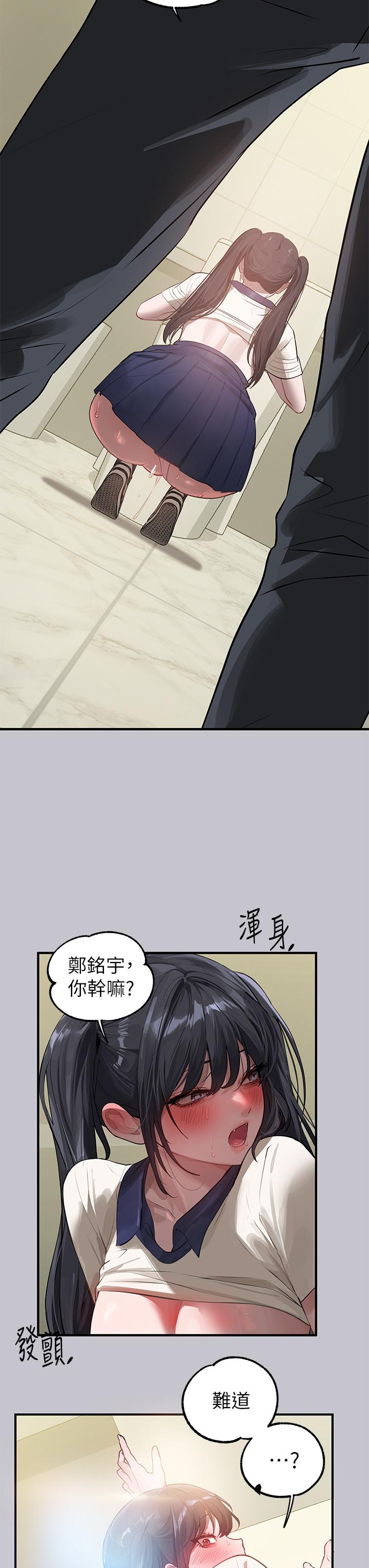 《富家女姐姐》漫画 第97話-在男廁的快感體驗