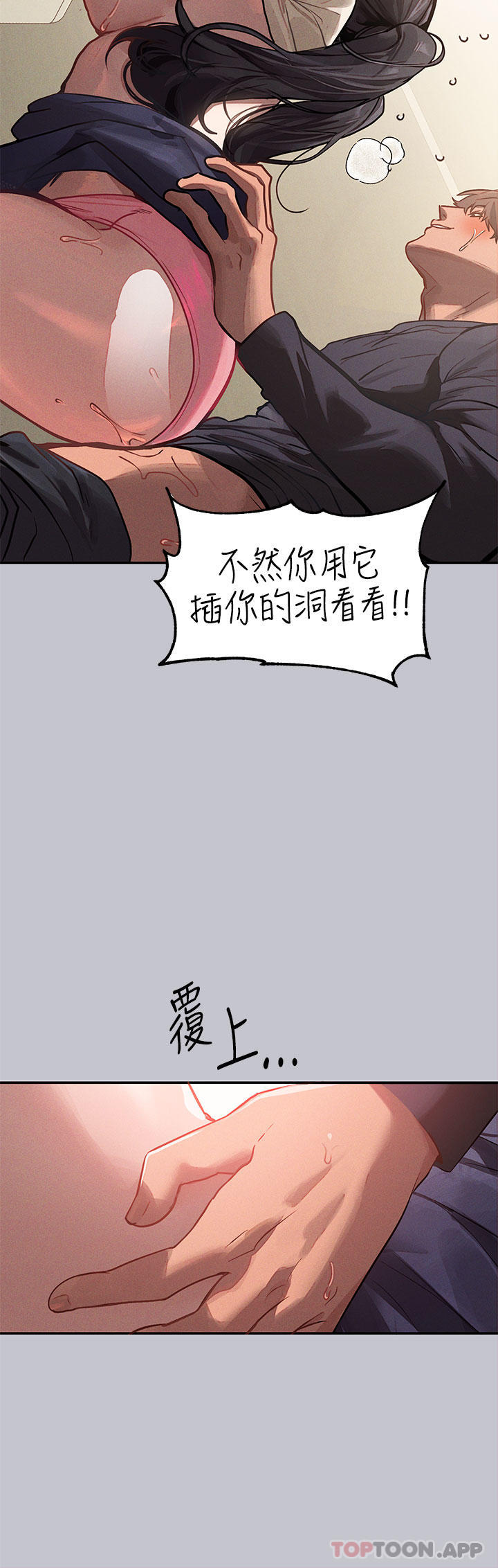 《富家女姐姐》漫画 第98話-你是不是想讓我懷孕