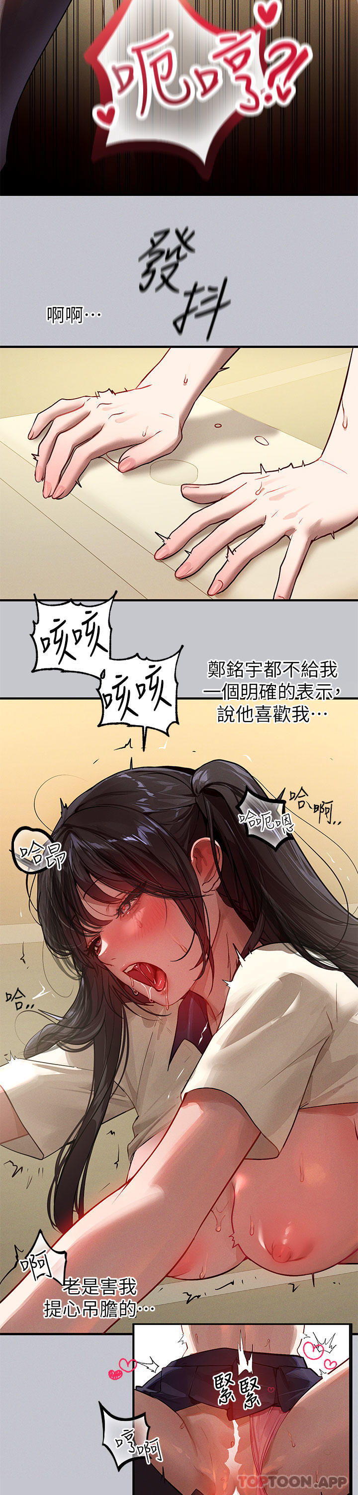 《富家女姐姐》漫画 第98話-你是不是想讓我懷孕