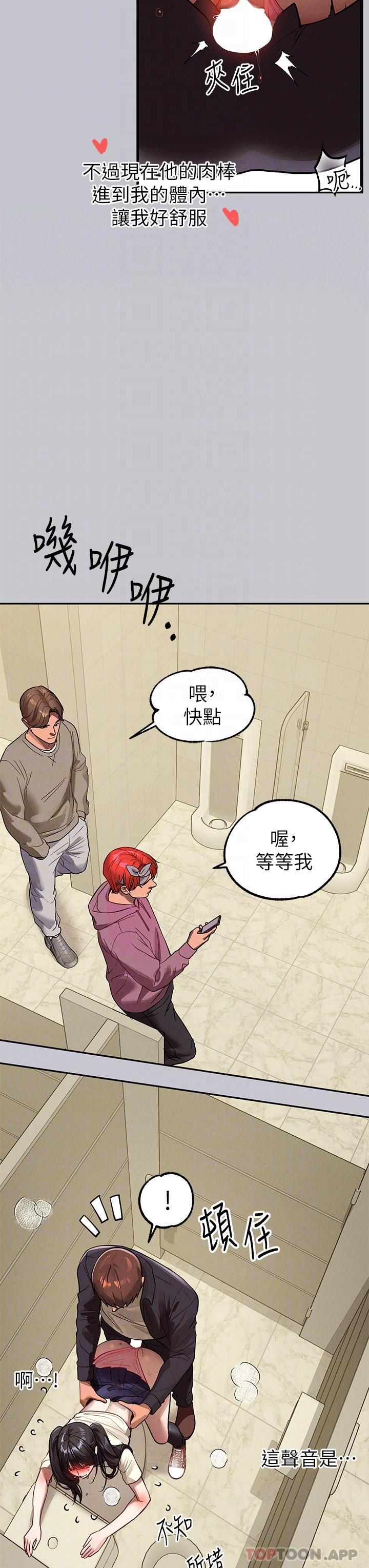 《富家女姐姐》漫画 第98話-你是不是想讓我懷孕