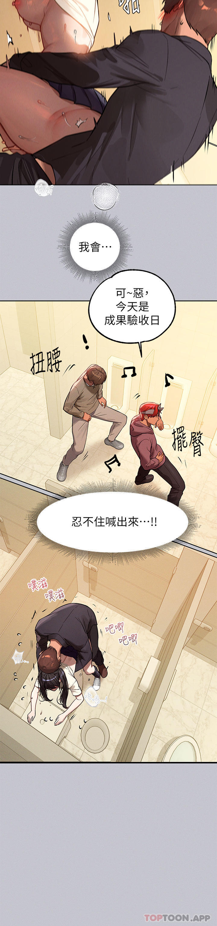《富家女姐姐》漫画 第98話-你是不是想讓我懷孕