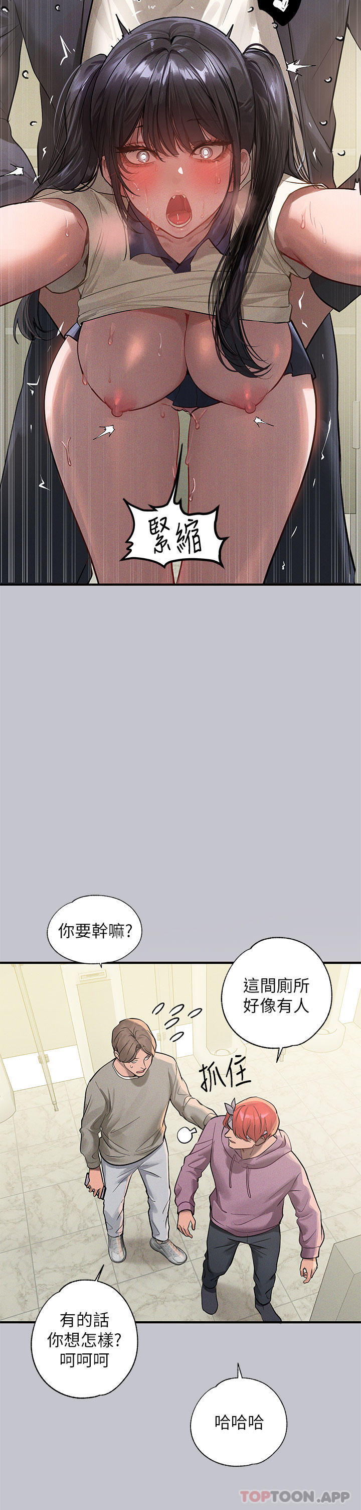 《富家女姐姐》漫画 第98話-你是不是想讓我懷孕