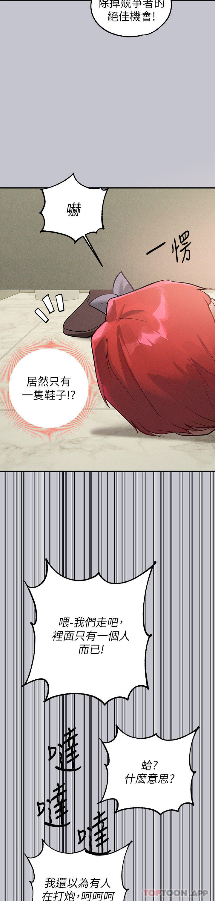 《富家女姐姐》漫画 第98話-你是不是想讓我懷孕