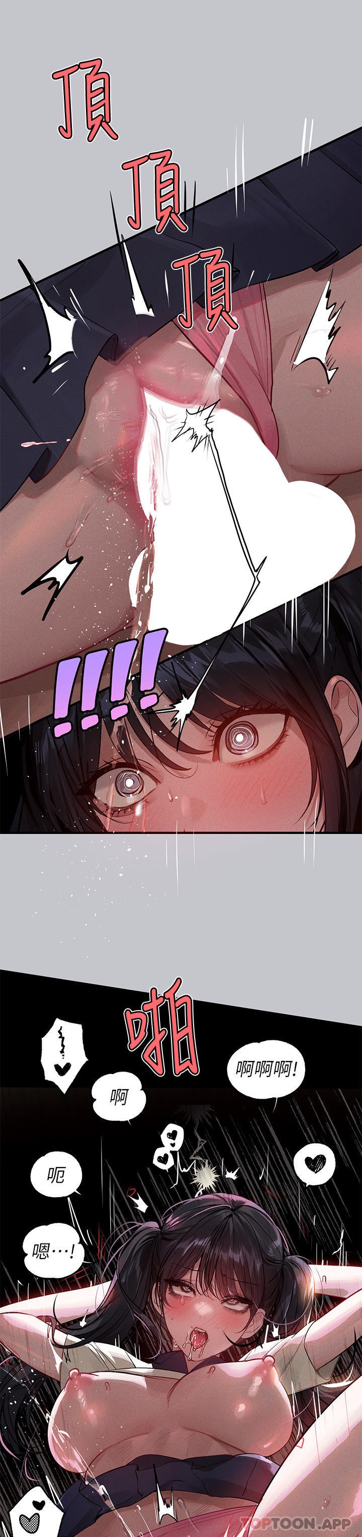 《富家女姐姐》漫画 第98話-你是不是想讓我懷孕