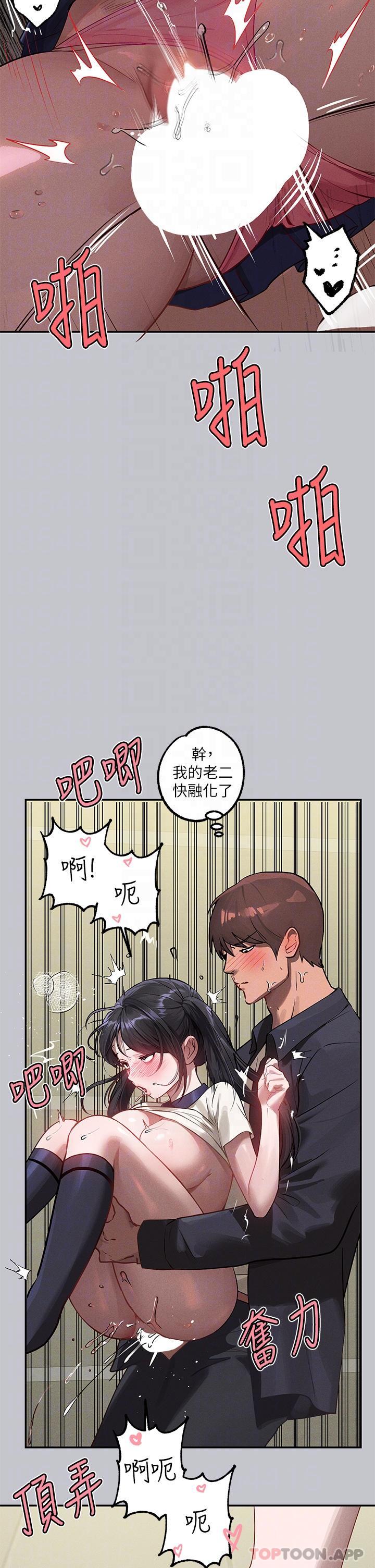 《富家女姐姐》漫画 第98話-你是不是想讓我懷孕