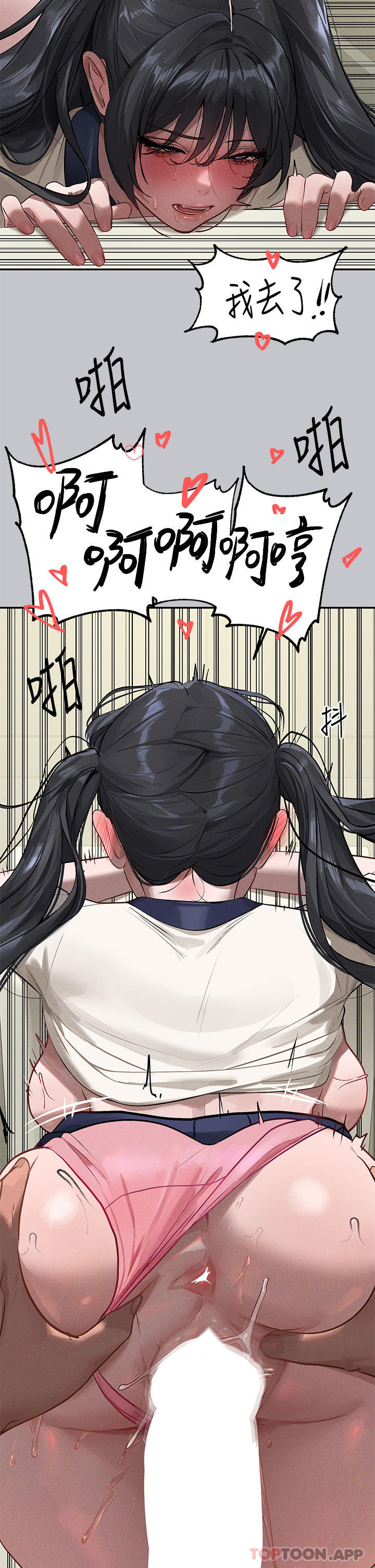 《富家女姐姐》漫画 第98話-你是不是想讓我懷孕