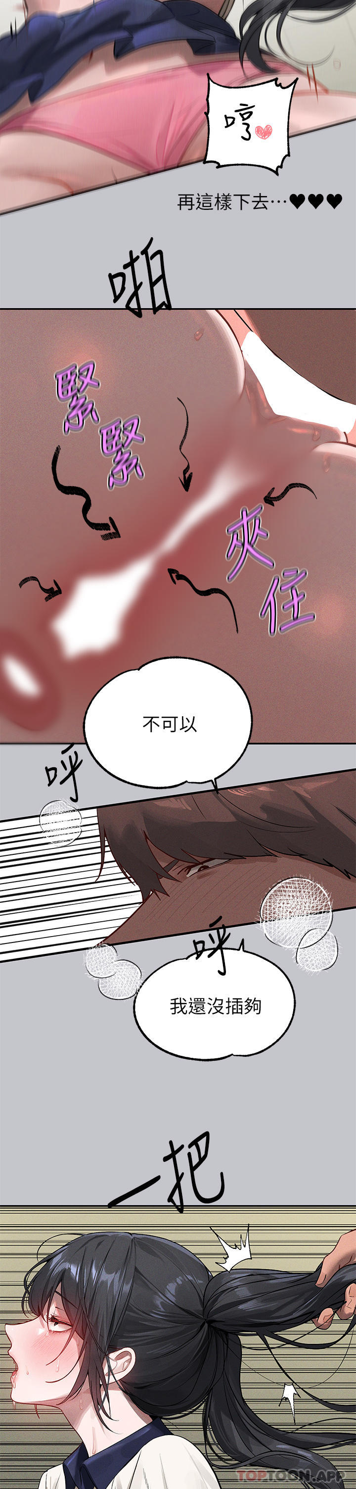 《富家女姐姐》漫画 第98話-你是不是想讓我懷孕