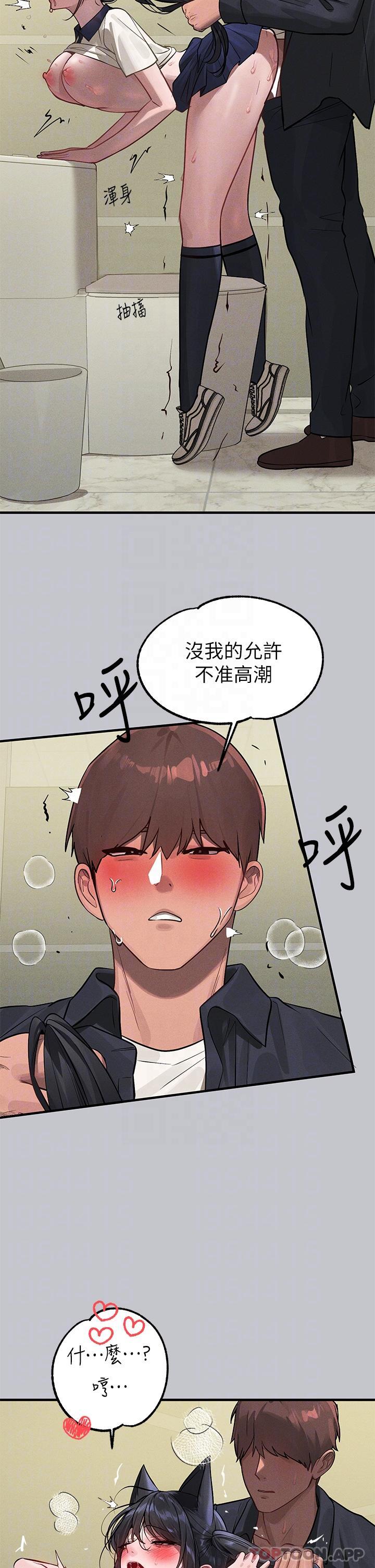 《富家女姐姐》漫画 第98話-你是不是想讓我懷孕
