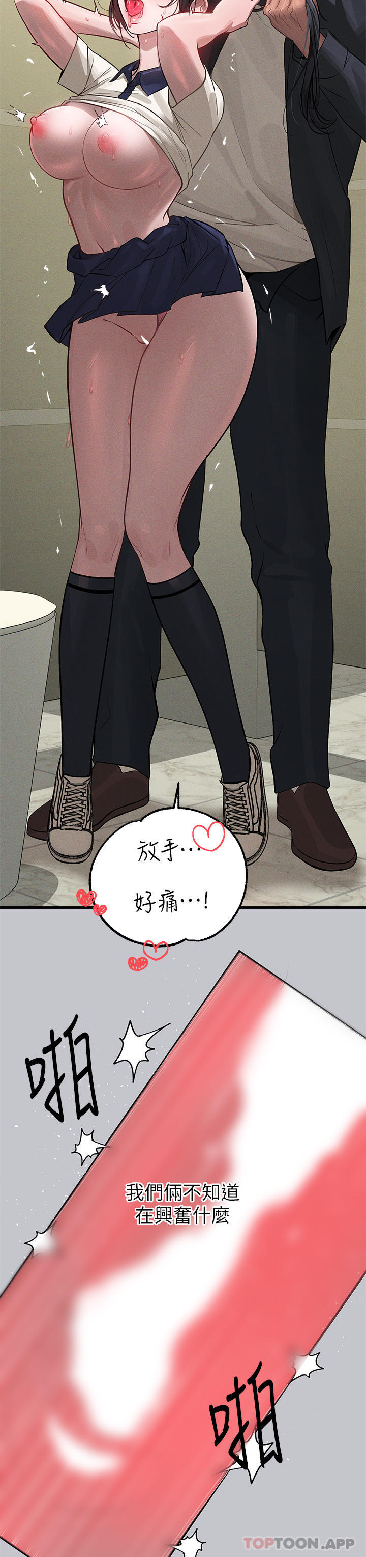 《富家女姐姐》漫画 第98話-你是不是想讓我懷孕