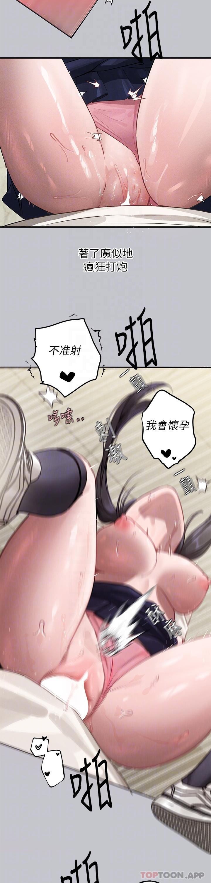 《富家女姐姐》漫画 第98話-你是不是想讓我懷孕